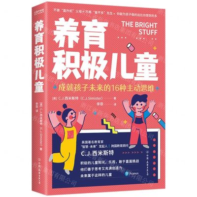 [N]养育积极儿童-9787505750975