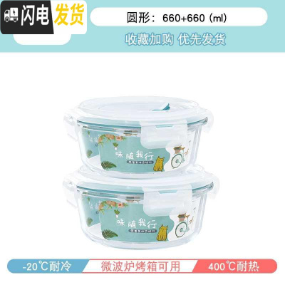 三维工匠可加热玻璃圆形小号碗带盖饭盒微波炉专用水果保鲜便当餐盒上班族 .[嫩蓝]圆形660+660.[嫩