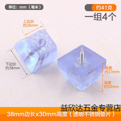 美帮汇家具茶几沙发桌脚垫凳防滑脚垫增高家具脚钉软橡胶垫音 透明38方30高带螺丝(4只装)