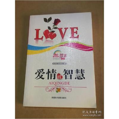 正版新书]青少年快乐成长智慧文库--爱情的智慧文 茂97875469233