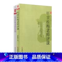 [正版]窦桂梅讲评课专题2本 听窦桂梅老师评课+听窦桂梅老师讲新课 大夏书系名师课堂语文课 华东师范大学出版社