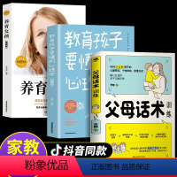 [正版]闪电发货父母话术训练手册+教育孩子+养育女孩 父母必读正能量的话术非暴力沟通育儿父母书籍必读培养性格家庭教育