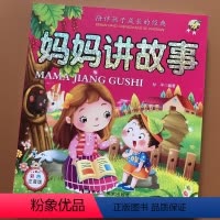 [正版]宝宝睡前故事书彩图注音大图大字 儿童3-4-5-6-7-8周岁注音版带拼音妈妈讲童话睡前故事幼儿园早教读物 小