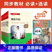 [七上必读+选读]全套名著-7本 [正版]朝花夕拾鲁迅原著西游记完整版七年级上册必读课外书阅读书籍下册海底两万里骆驼祥子