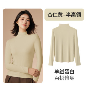 羊绒蛋白中领保暖上衣女秋衣薄款圆领内搭打底衫小高领润肤肌底衣