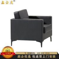 鑫金虎 办公沙发小户型单人位简约现代实木框架单人位皮艺沙发组合