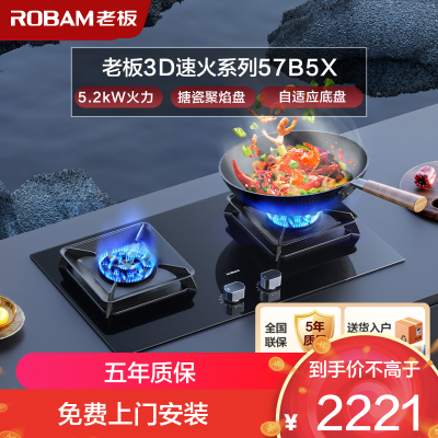 老板(ROBAM) 燃气灶5.2kW煤气灶 老板燃气灶 单灶具双眼灶 燃气灶嵌入式天然气灶57B5XT(57B6D同款)