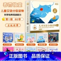 小羊上山 第1级(全套10册)60字 [正版]小羊上山儿童分级读物全套第1+2+3+4级小山羊第四级四五快读中文识字书汉