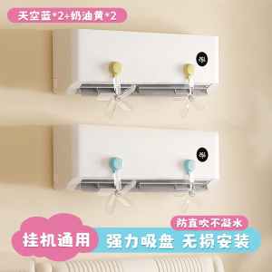 吸盘式空调疏风器防直吹神器中央空调挡风板冷气出风口通用导风扇3759A