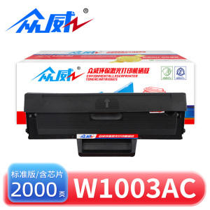 众威 硒鼓W1003AC 支
