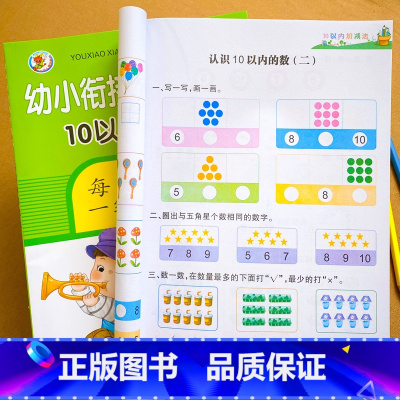 10以内加减法_彩色版 [正版]10以内的加减法 十以内分解与组成进退位数学练习册幼儿学前入学准备幼儿园大班幼小衔接口算
