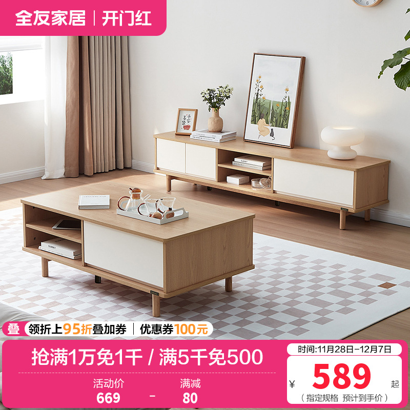 全友家居原木奶油风茶几电视柜客厅实木高脚茶几