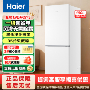 海尔(Haier)190升双门冰箱小型家用两门冰箱风冷无霜1级能效节能黑金净化HC2-190WGHC3E7WV