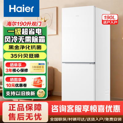 海尔(Haier)190升双门冰箱小型家用两门冰箱风冷无霜1级能效节能黑金净化HC2-190WGHC3E7WV