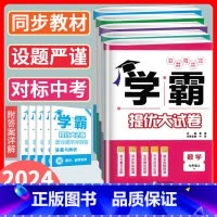 语数英(3本)[江苏专用] 七年级上 [正版]2024版学霸提优大试卷七年级上下册英语语文数学译林江苏版初中 生初一7年