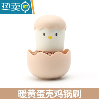 敬平刷锅器洗锅碗刷子不粘锅清洁工具家用厨房清洗纳米钢丝球多功能 裸粉蛋壳小鸡