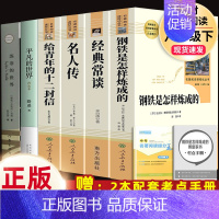 全套6本]名人传+给青年+钢铁+经典常谈+苏菲+平凡的世界 [正版]经典常谈朱自清和钢铁是怎样炼成的傅雷家书原著完整版初