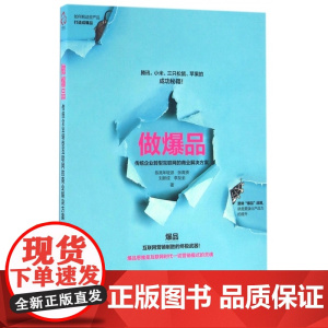 做爆品(传统企业转型互联网的商业解决方案)