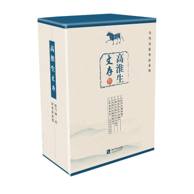 醉染图书高淮生文存9787513072410