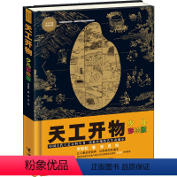 天工开物 [正版]2022山东七年级双月打卡阅读 物种起源 多年蚁后 我和小素 少女贾梅 天工开物 中国蓝盔贪玩的人类黑