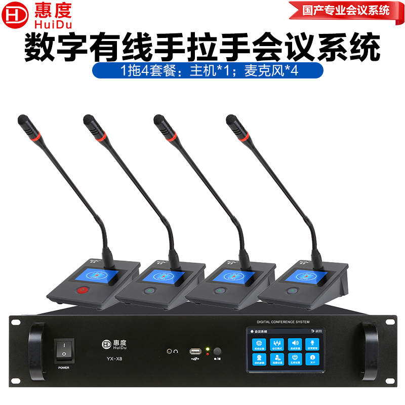 惠度(HuiDu)YX-X8S专业有线手拉手会议麦克风工程数字系统视像跟踪桌面方杆会议电容麦鹅颈话筒一拖四