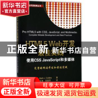 正版 HTML5 Web开发最佳实践:使用CSS JavaScript