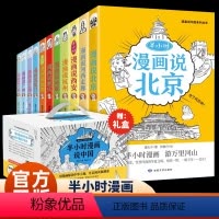 盒装★[全套11册]半小时漫画说中国 正版 [正版]礼盒装全套11册半小时漫画说中国地理系列 小学生漫画说游北京敦煌西安