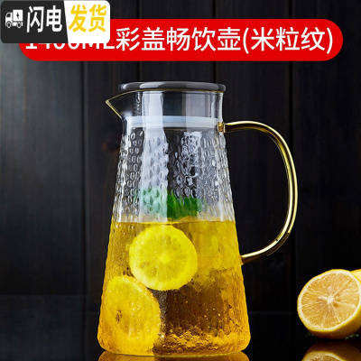 三维工匠冷水壶玻璃水壶凉水壶可高温家用茶壶耐热防爆凉白开水杯扎壶套装 1400彩盖畅饮壶(米粒纹)