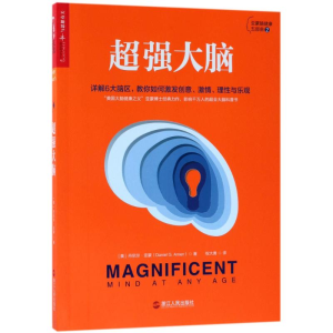 醉染图书超强大脑9787213086045