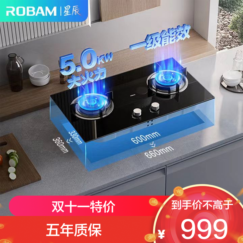 老板ROBAM[星辰系列] 燃气灶 5.0kW 单灶具 双眼灶 燃气灶台嵌入式 天然气灶JZT-20B1A (天然气)