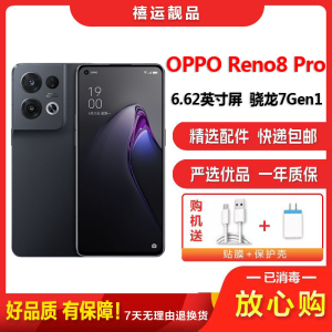 [二手9成新]OPPO Reno8 Pro 夜游黑 8G+256G 全网通安卓手机6.62英寸屏骁龙双卡拍照5G手机