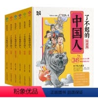 [全套6册]了不起的中国人 [正版]了不起的中国人 趣看历史 先秦 秦汉魏晋南北朝明清宋元随唐狐说新语 趣说中国史小学生