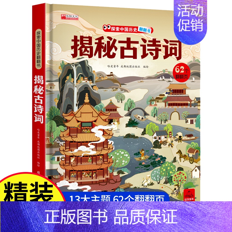 [揭秘古诗词]立体大开本 [正版]抖音同款我们的中国立体书 环游世界儿童3d立体书 六一儿童节礼物3-4-5-6岁以上8