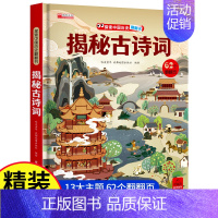 [揭秘古诗词]立体大开本 [正版]抖音同款我们的中国立体书 环游世界儿童3d立体书 六一儿童节礼物3-4-5-6岁以上8