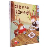 [N]想要给你全部的爱(精)-9787559378910