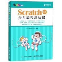 正版新书]Scratch3.0少儿编程趣味课林子为 郝敬轩9787115508546