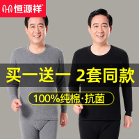 恒源祥男士秋衣秋裤纯棉毛衫中老年人爸爸棉保暖内衣套装冬季