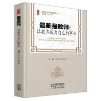 正版新书]最美是教师:让教书成为自己的事业编者:马乐燕//张鹏
