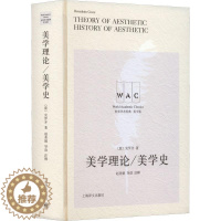 [醉染正版]正版美学理论 美学史(导读注释版)克罗齐哲学宗教书图书籍上海译文出版社9787532790111
