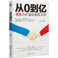 [M]从0到亿-9787512645417