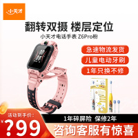 [官方正品]小天才儿童电话手表Z6Pro星云粉防水GPS定位智能手表学生儿童移动联通电信4G视频拍照前后双摄手表男女孩