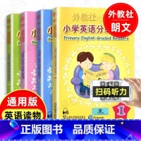 [正版]外教社朗文小学英语分级阅读1234小学英语阅读分级专练英语阅读训练英语小学一年级/二年级启蒙读物1234册