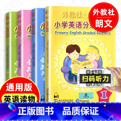 [正版]外教社朗文小学英语分级阅读1234小学英语阅读分级专练英语阅读训练英语小学一年级/二年级启蒙读物1234册