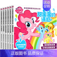 [正版]全6册小马宝莉教你做 受欢迎的女孩幼儿绘本图画书女孩3-6岁自信心培养教育书籍儿童公主故事书漫画书小学生卡通动画