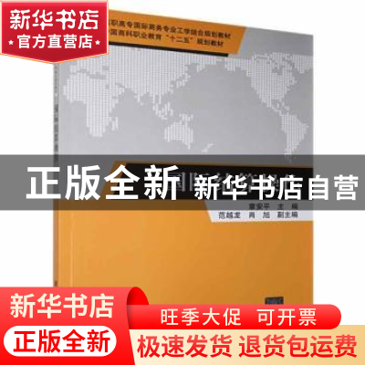 正版 国际结算操作 章安平主编 清华大学出版社 9787302308287 书