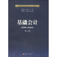 醉染图书基础会计9787550410534