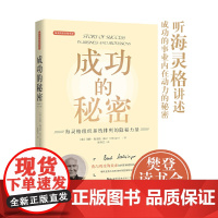 成功的秘密