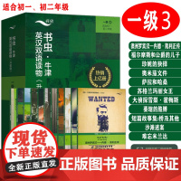 升级版 书虫牛津英汉双语读物一级3共11册 适合初一初二年级 扫码音频及答案