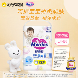 日本进口花王(Merries)妙而舒经典款拉拉裤大号L44片(9-14KG)新生儿出生婴儿男女宝宝学步裤尿不湿