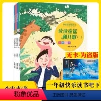 21世纪出版社《读读童谣和儿歌4册》李宏声 [正版]和大人一起读人民教育出版社人教版读读童谣和儿歌二十一世纪出版社注音版